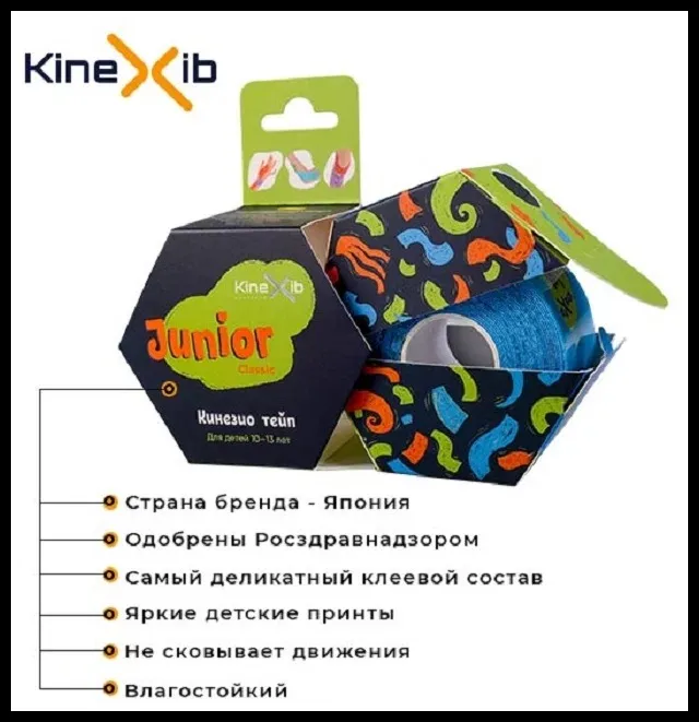 Кинезио тейп Kinexib CLASSIC Junior 4см*4м 
