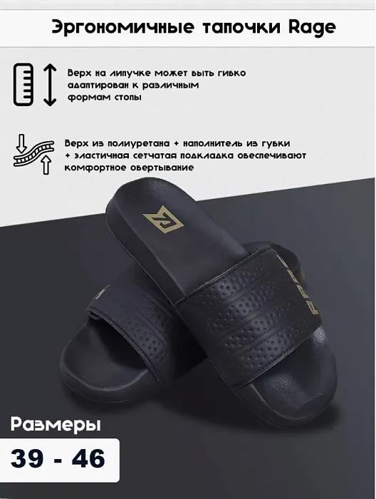 Тапочки Rage арт.: 24-039 черный