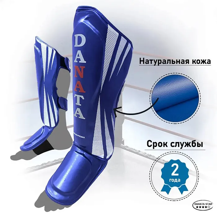 Защита голень+стопа Danata Star Premier кожа синий