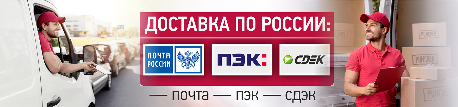 Баннер доставка 