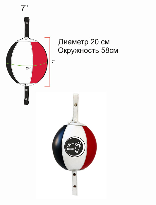51-24 Kiboshu Груша на растяжках Speed Ball Double /Черный белый красный/Кожа/Зам