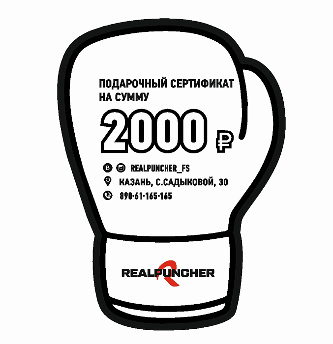Сертификат 2 000 руб.