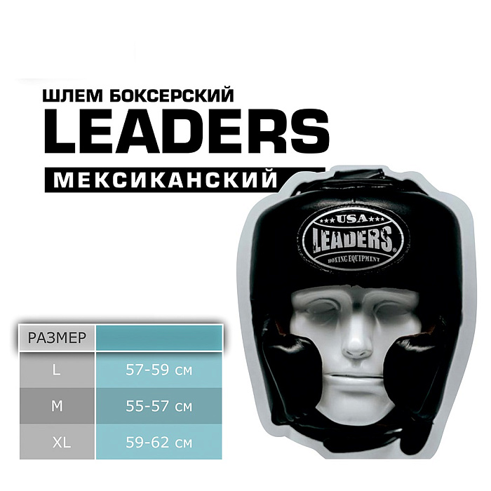 Шлем Leaders мексиканский Black Silver