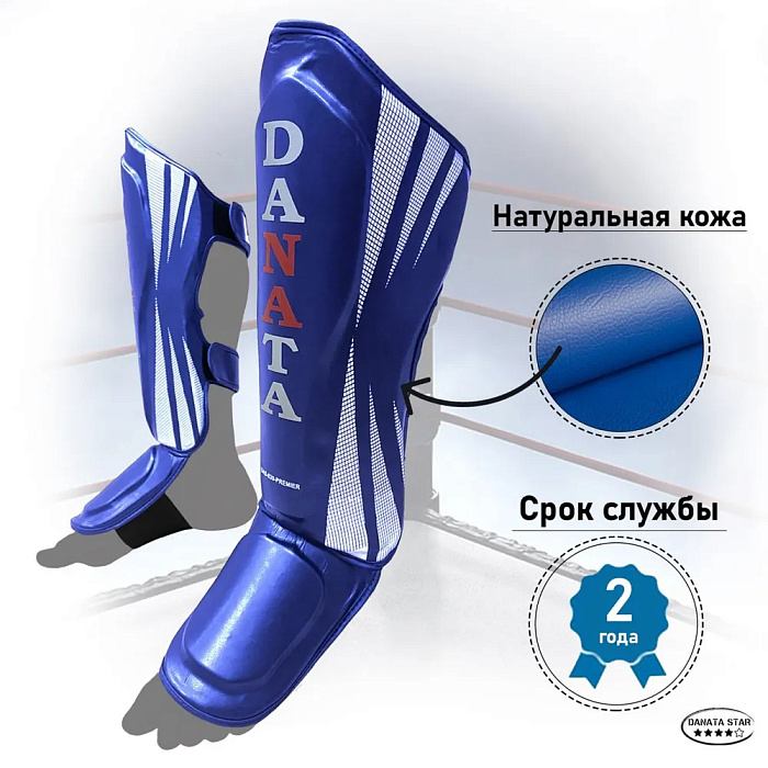 Защита голень+стопа Danata Star Premier кожа синий