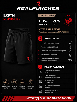 Шорты RP Fight Club Черный