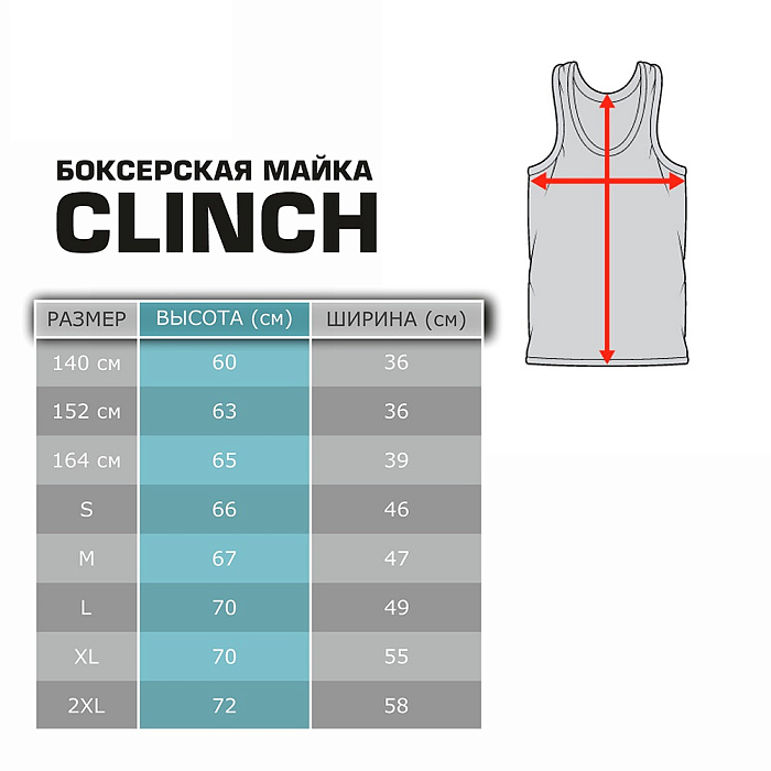 C116 Майка боксерская Clinch Olimp красная 
