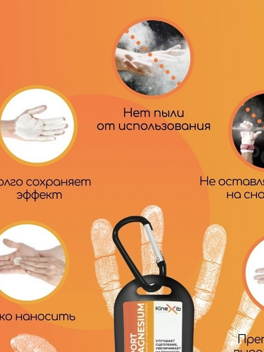 Жидкая Спортивная Магнезия Kinexib, 50 мл