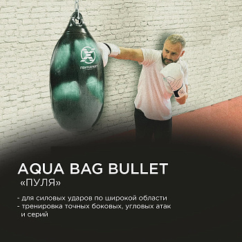 Боксерская водоналивная груша FIGHTEXPERT Bullet Aqua Bag (ПВХ, , Черный, , 35*35*75см)