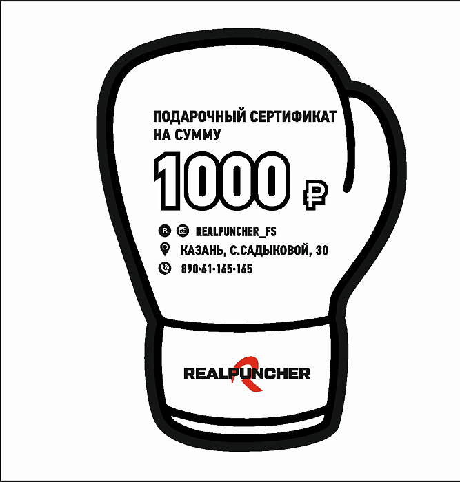 Сертификат 1 000 руб.
