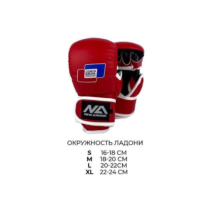 Перчатки NEW ARMOR СОЮЗ ММА RV Красный