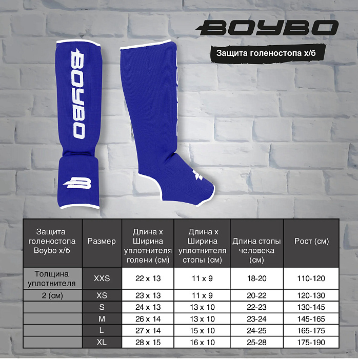 Защита голеностопа BoyBo синяя х/б, BF243