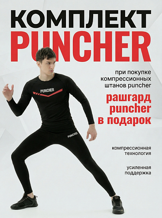Компрессионные шорты 3.0 Puncher черные