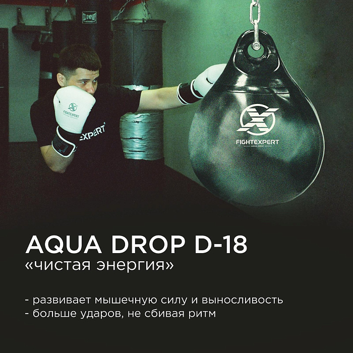 Боксерская водоналивная груша FIGHTEXPERT Aqua Drop D-18 (ПВХ, , Черный, , 18” (46*59см))